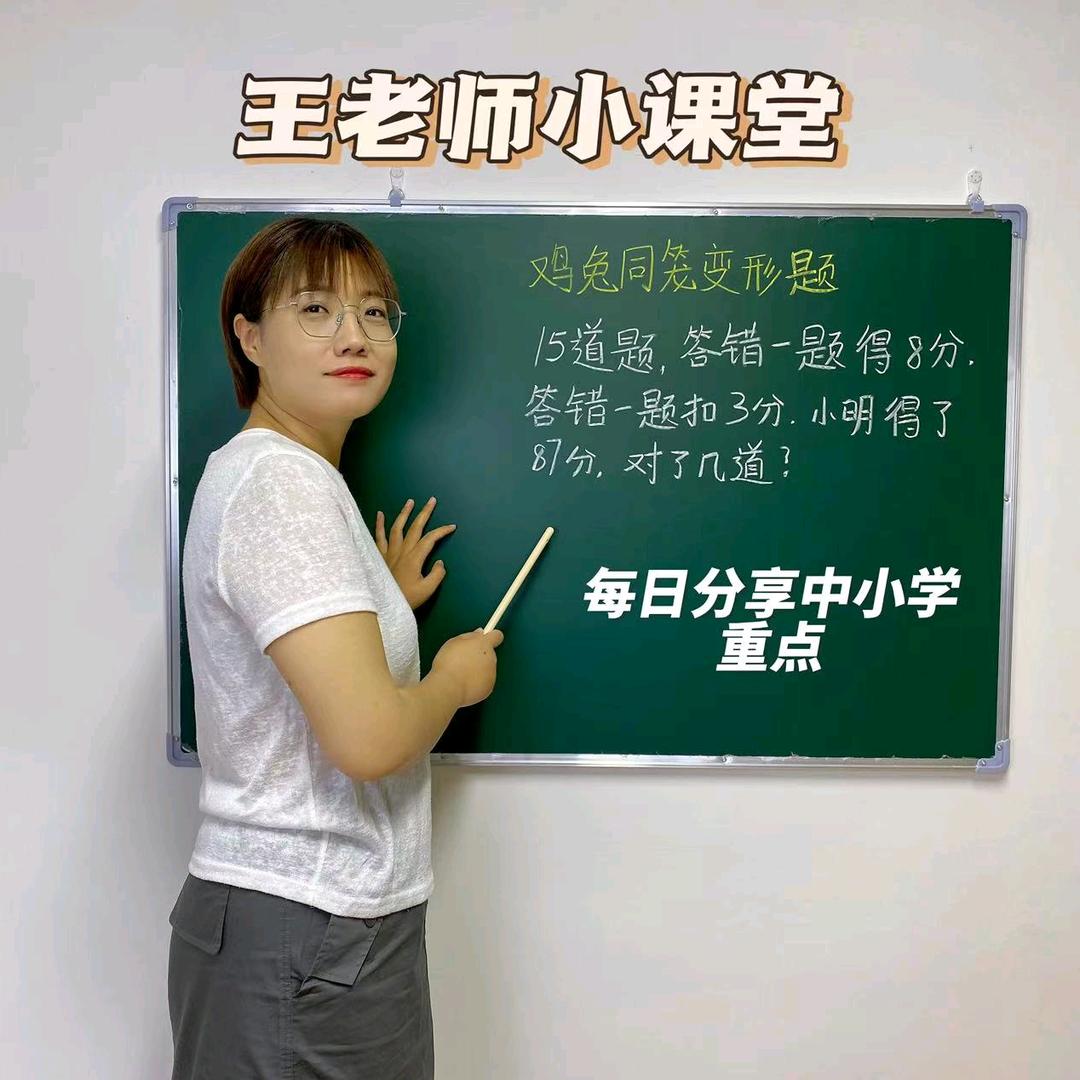王老师小课堂