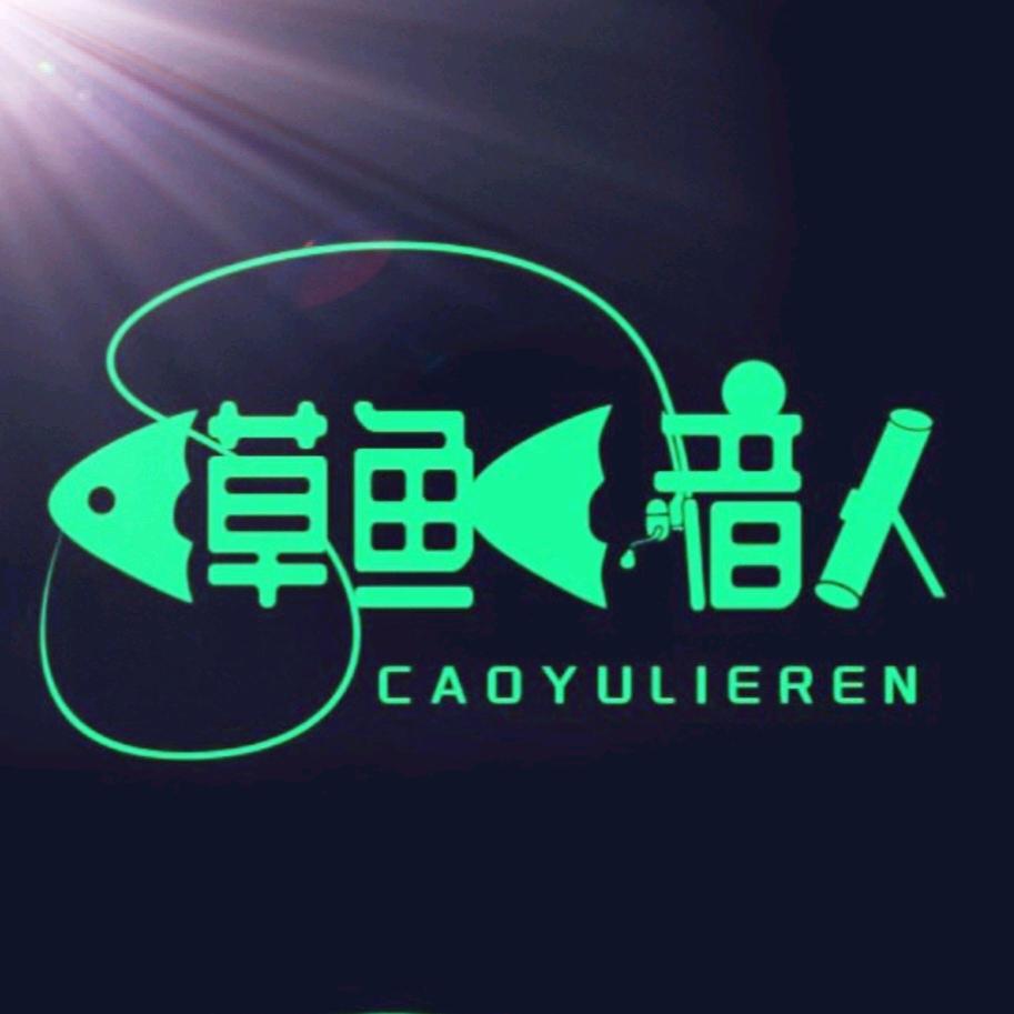 草鱼饵料《草鱼猎人》