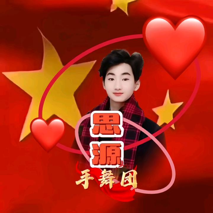 🍎祁宇手舞🇨🇳