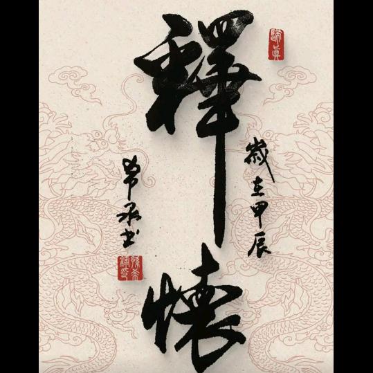 是秋儿呀