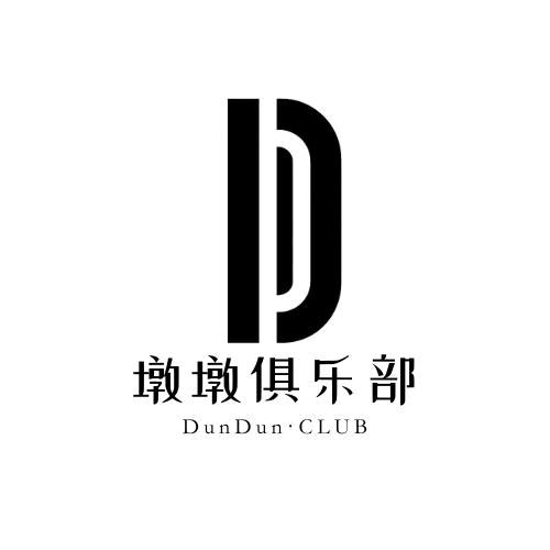 墩墩俱乐部（点单看主页）
