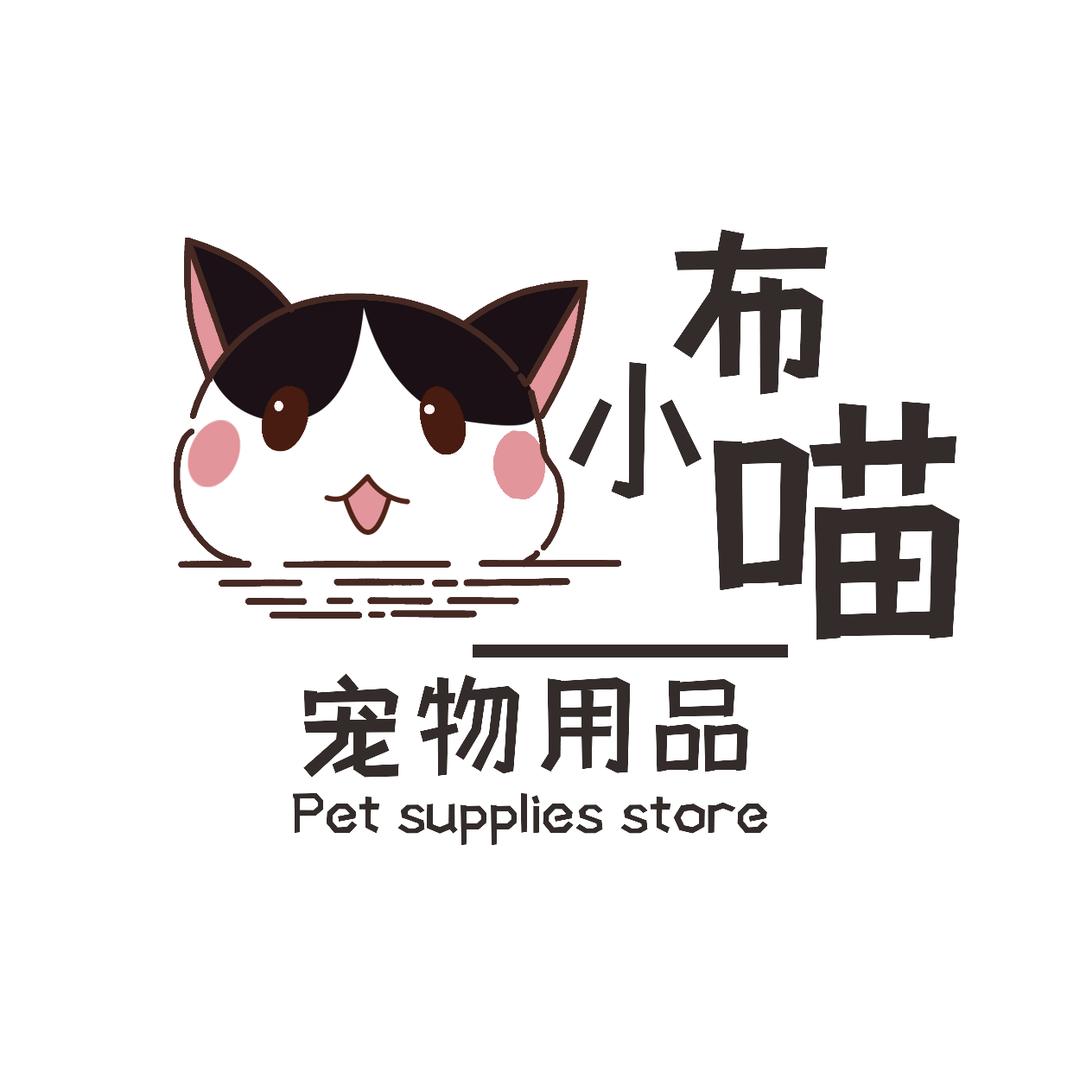布小喵宠物用品