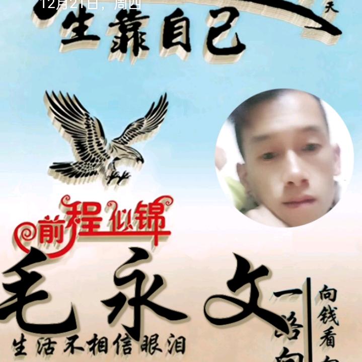 ✨💕ꦿ᭄毛永文✨༉ᩚ᭄