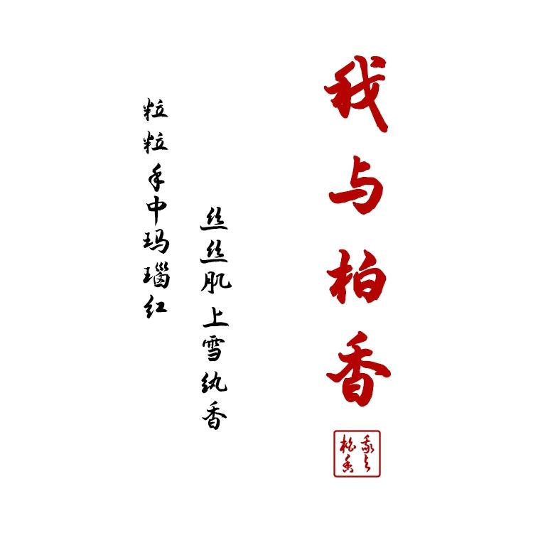 【我与手作】