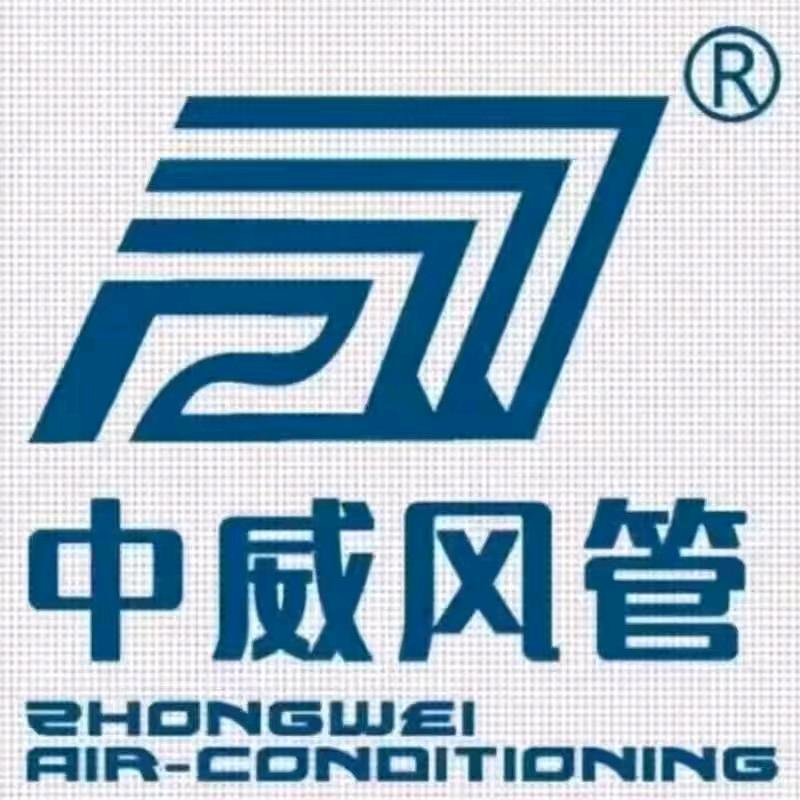 山东中威集团风管销售总部