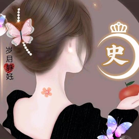 傻妞