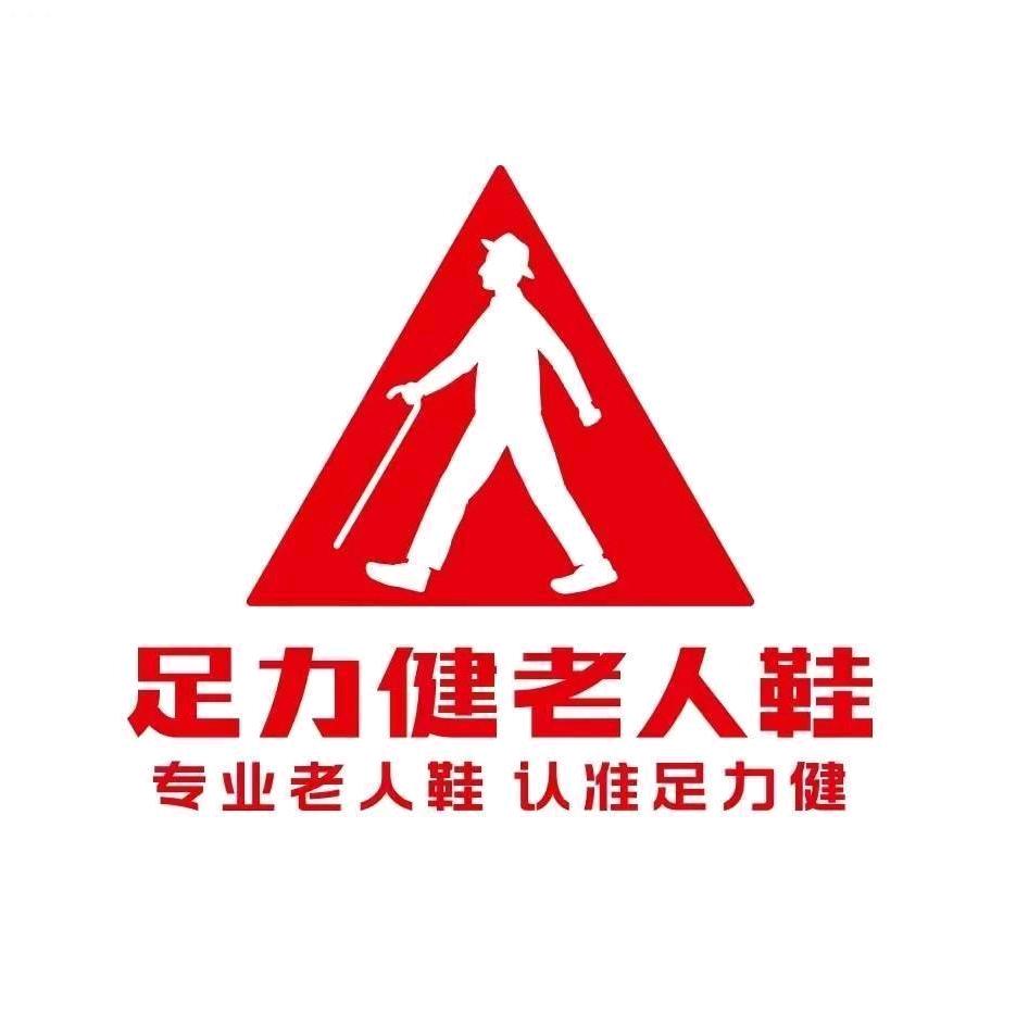 足力健老人鞋嵩山路店
