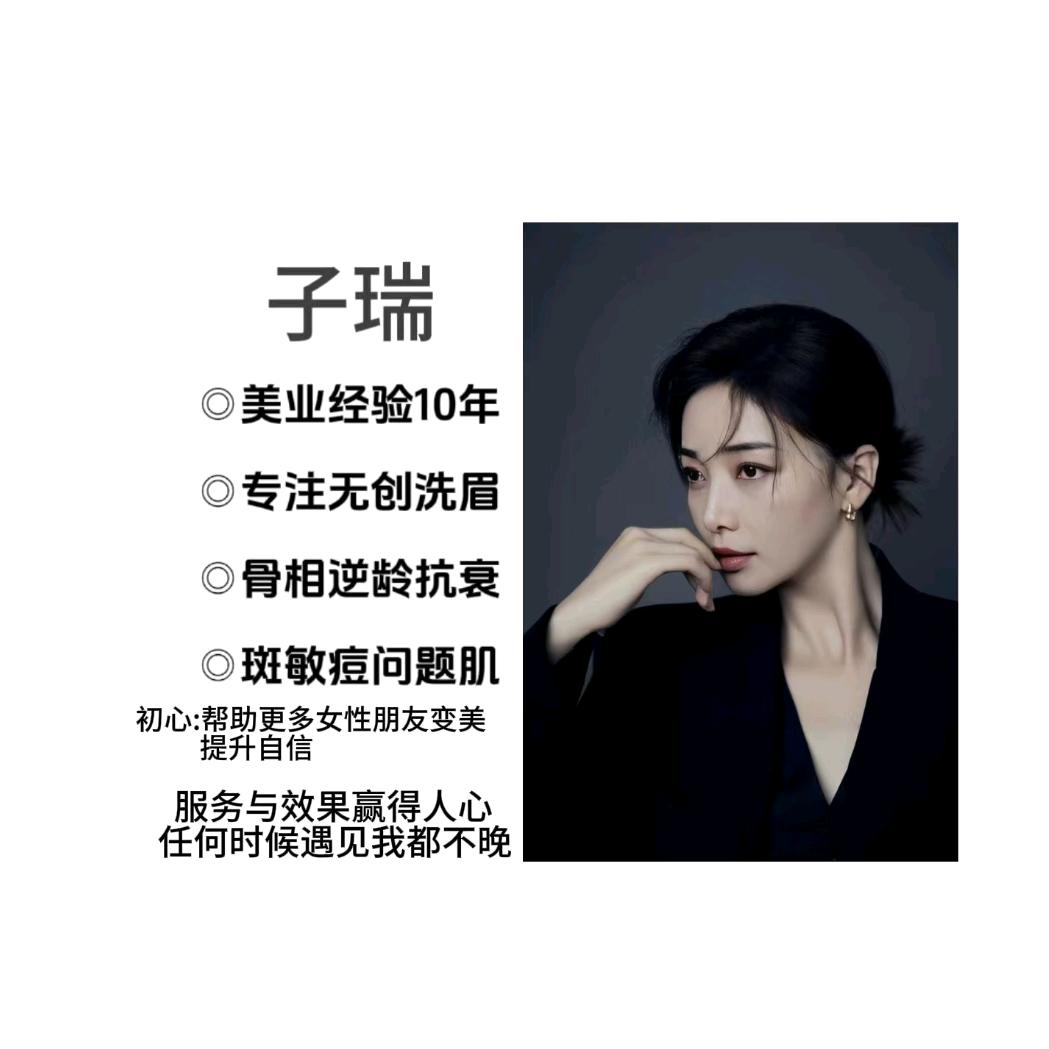 衡阳治愈系护肤-子瑞