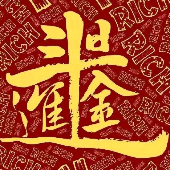 鸿大