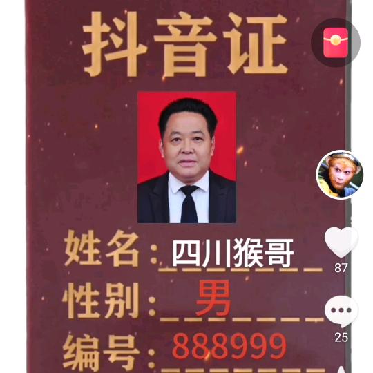 中国四川巴中猴哥