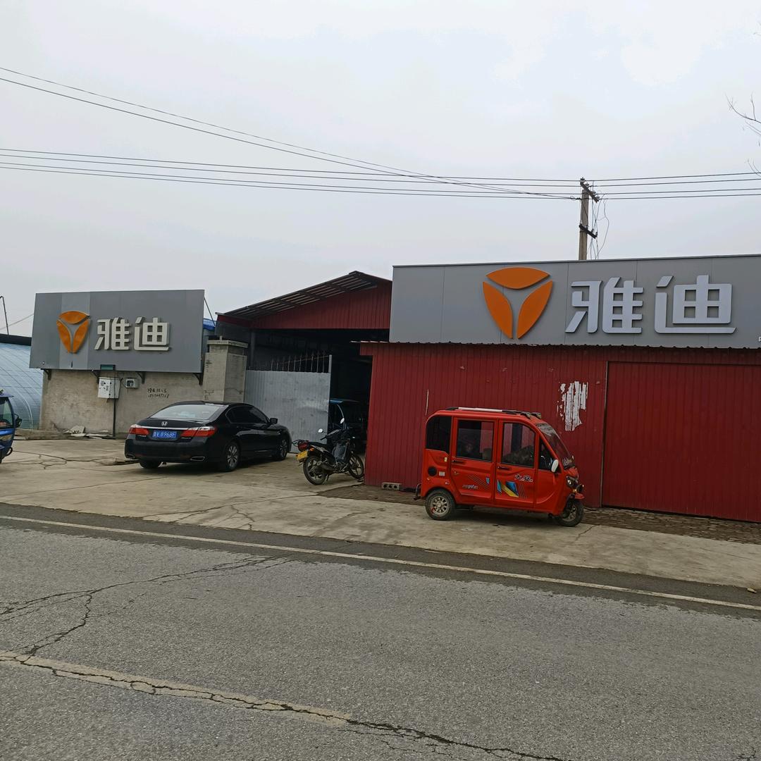 雅迪电动车（东赵家庄店）