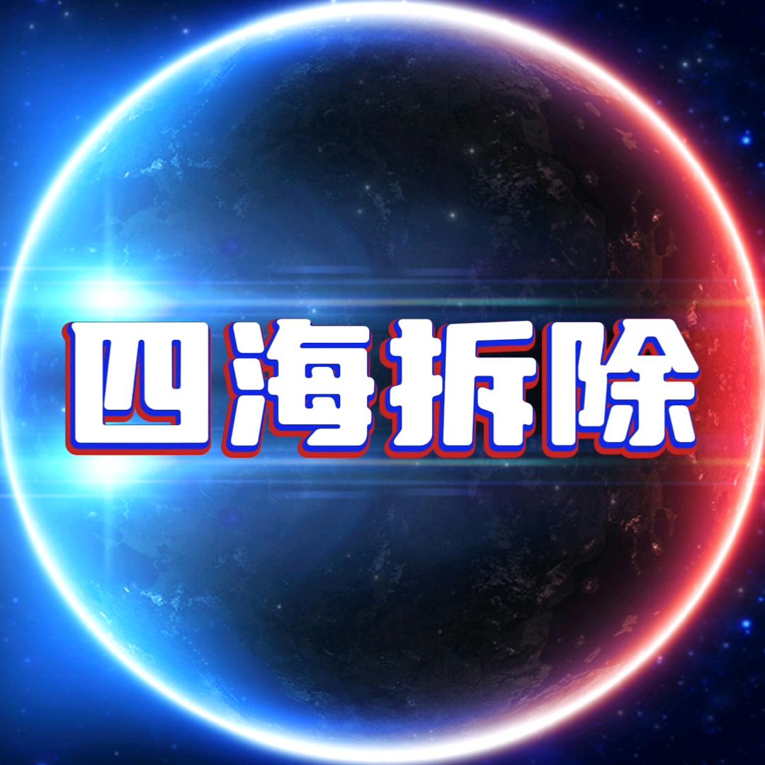兰州四海拆除有限公司