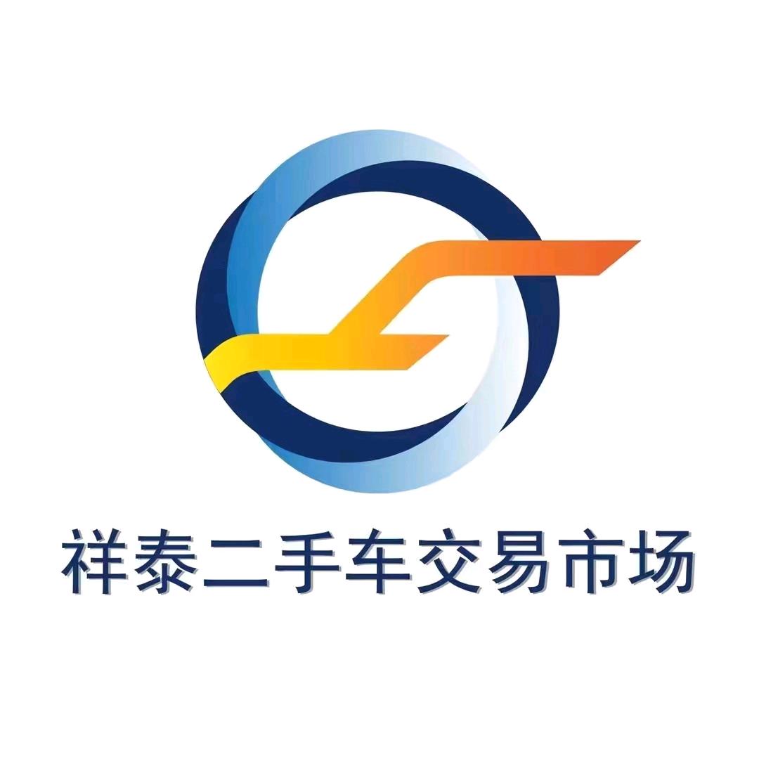 保定祥泰二手车市场（全国收车）