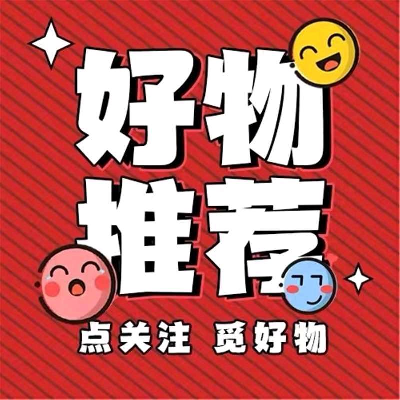 爆品好物百货