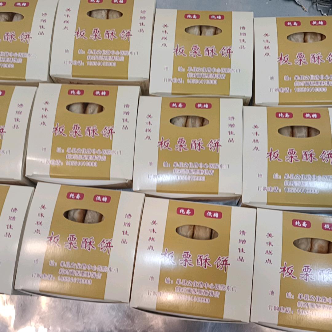 单县板栗酥饼《中心医院店》