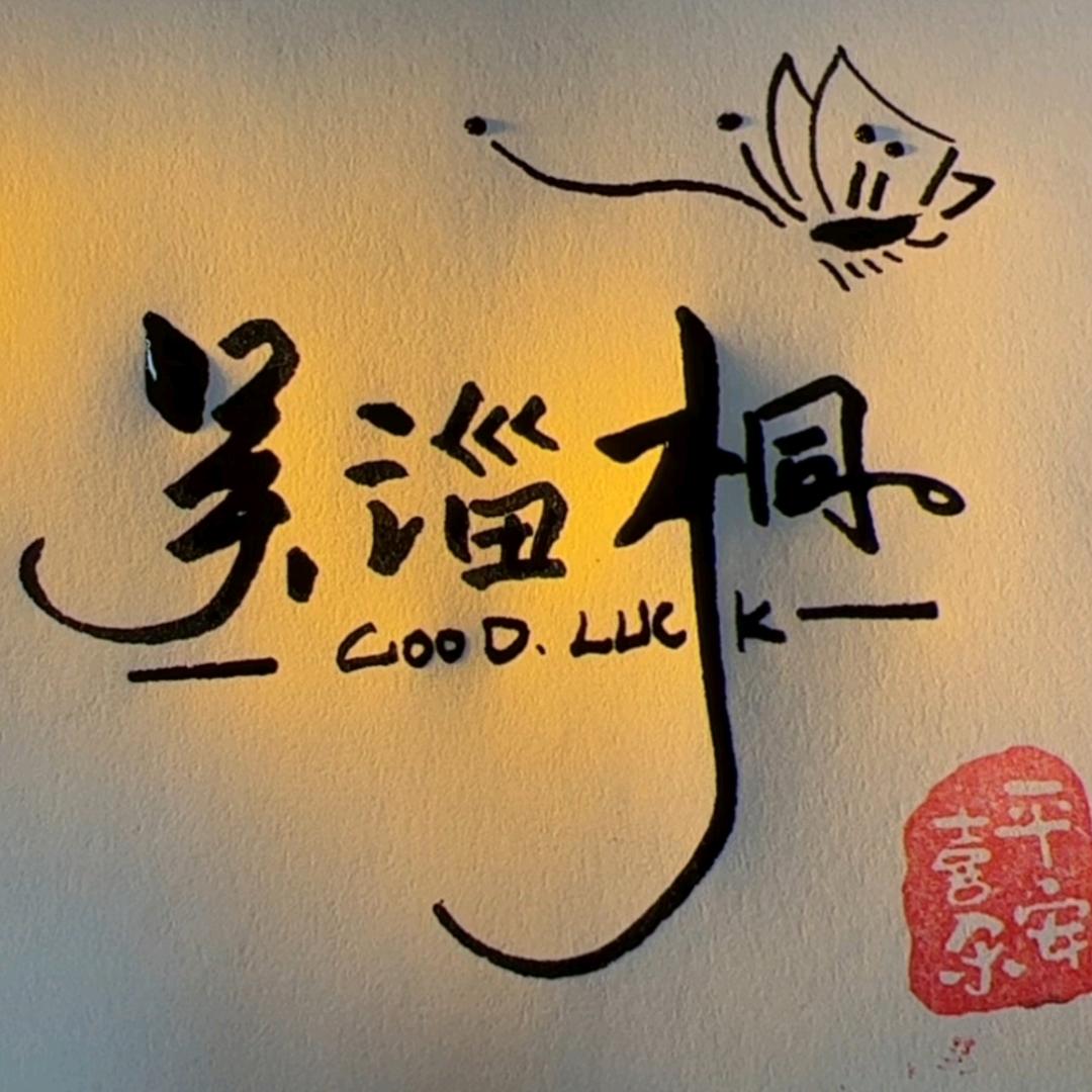 迎清橡塑密封件