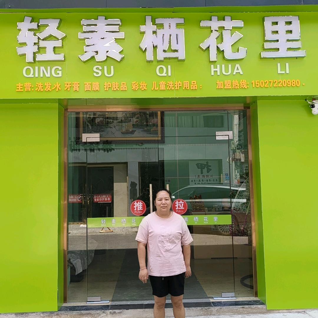 轻素栖花里(花果山店)专用号
