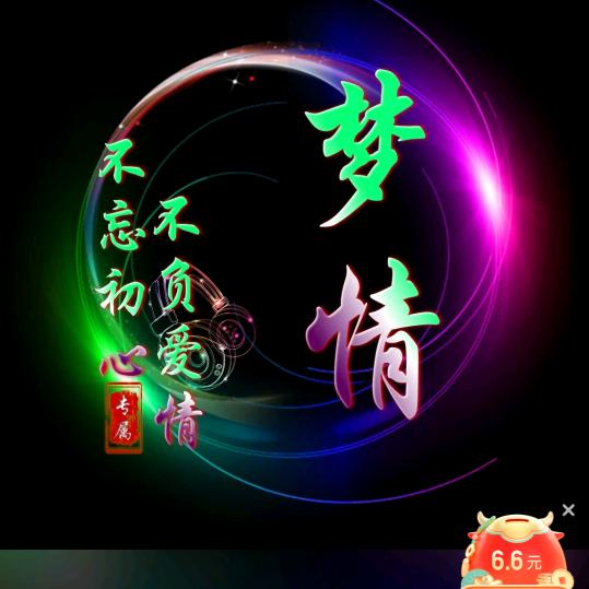 真爱永恒 515
