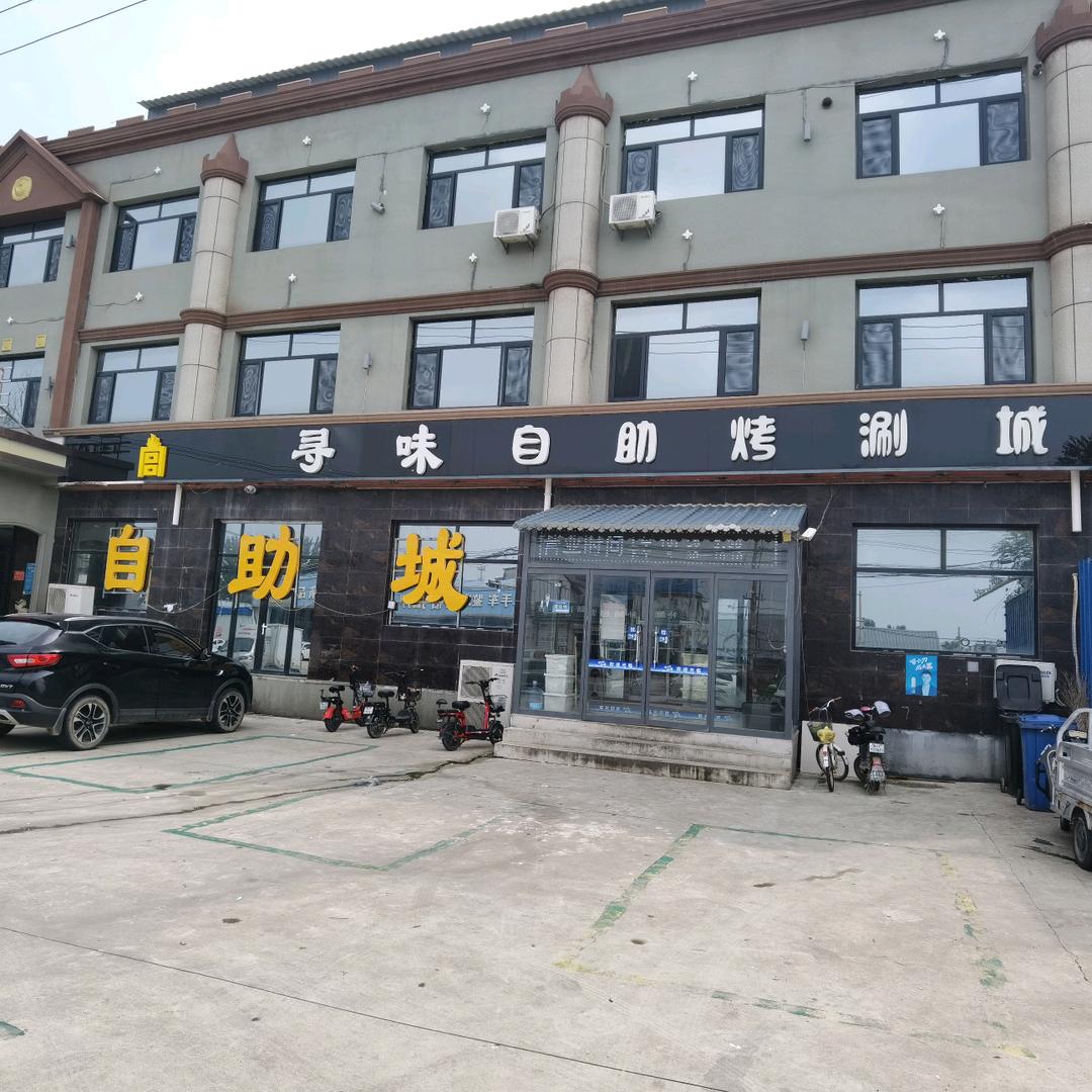 满城区寻味自助餐厅