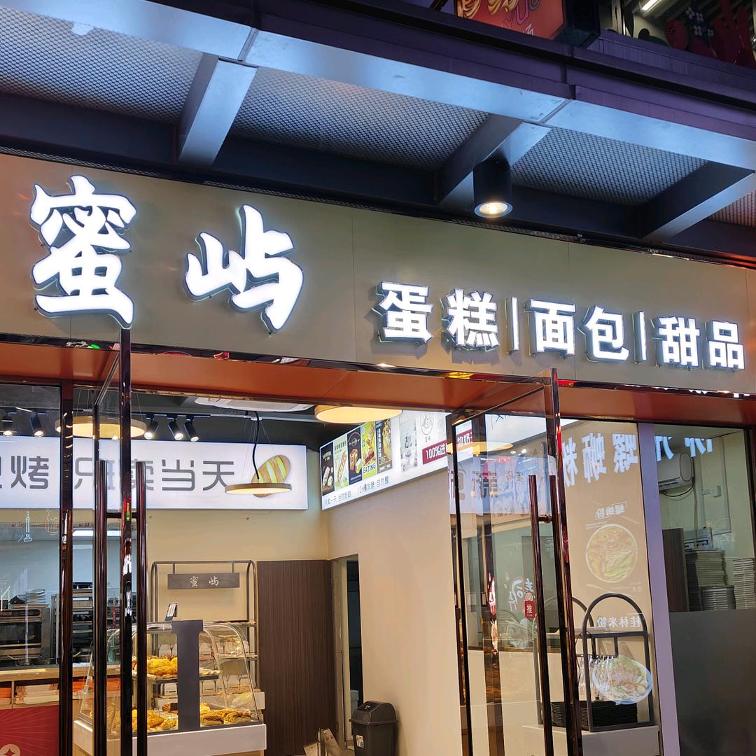蜜屿