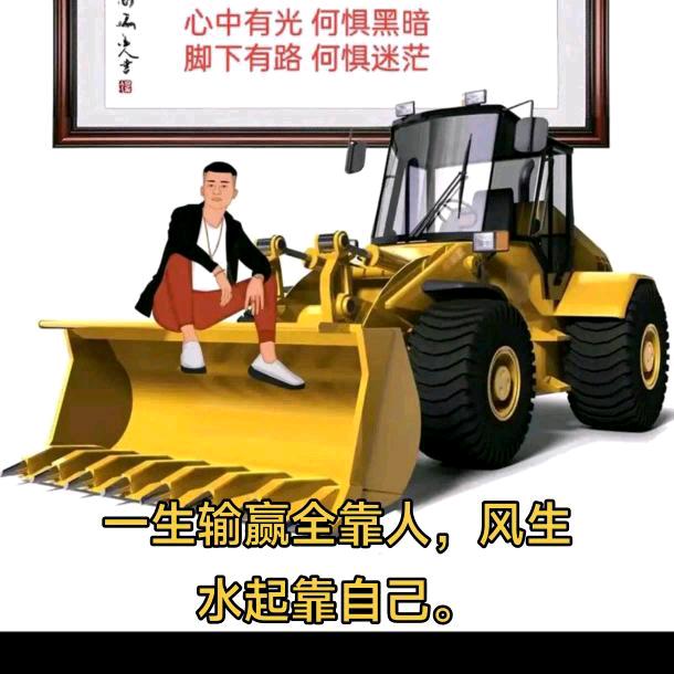 金元宝铲车