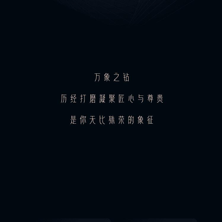 “秉承良知”