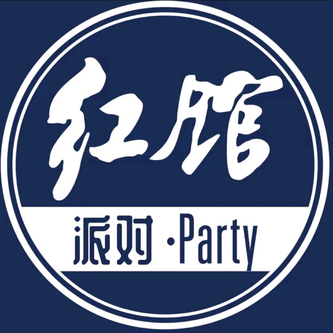 红馆party