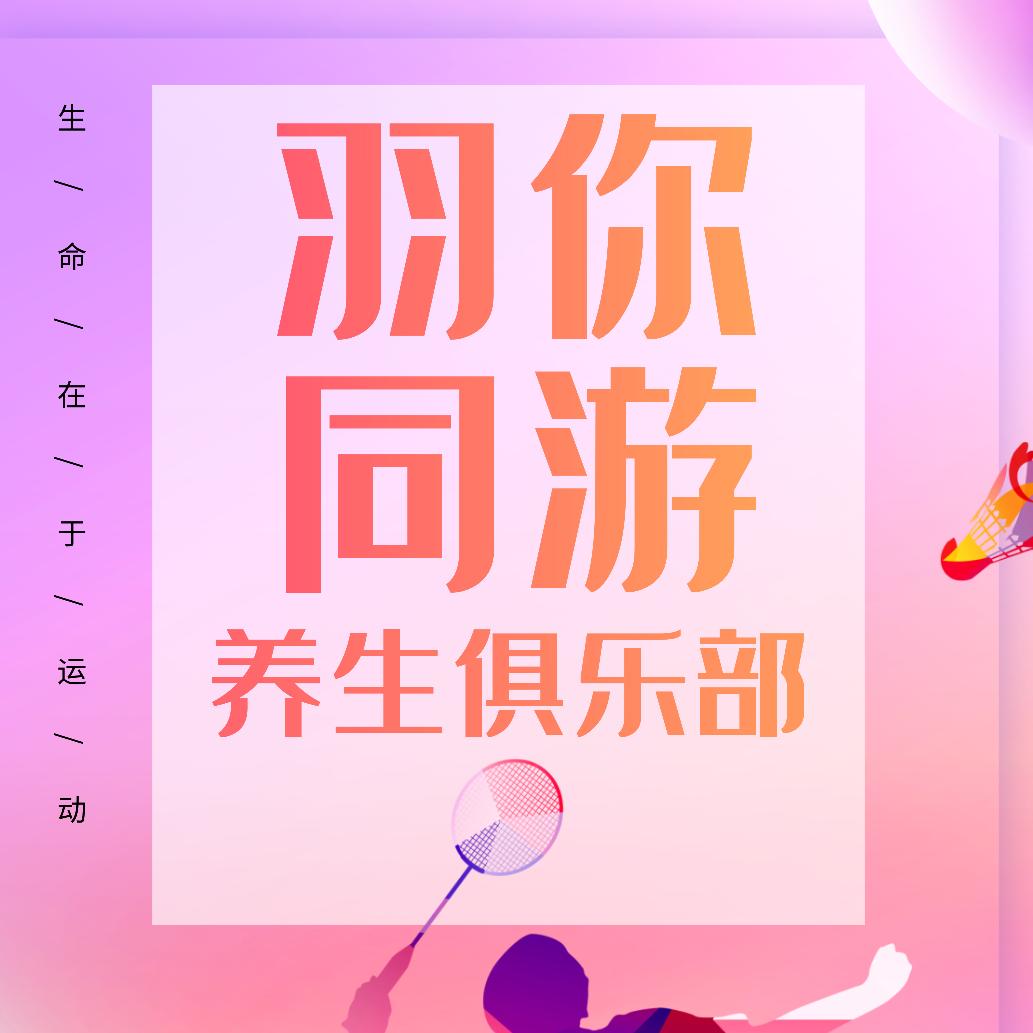 羽你同游俱乐部小商店