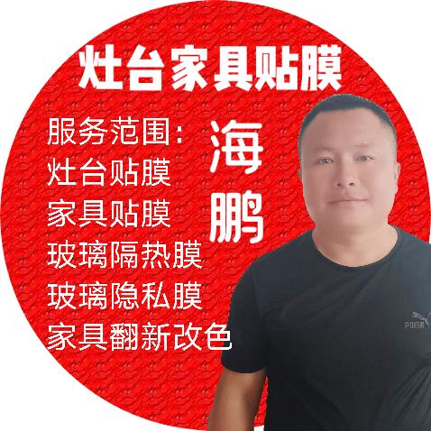 长子灶台 家具 贴膜