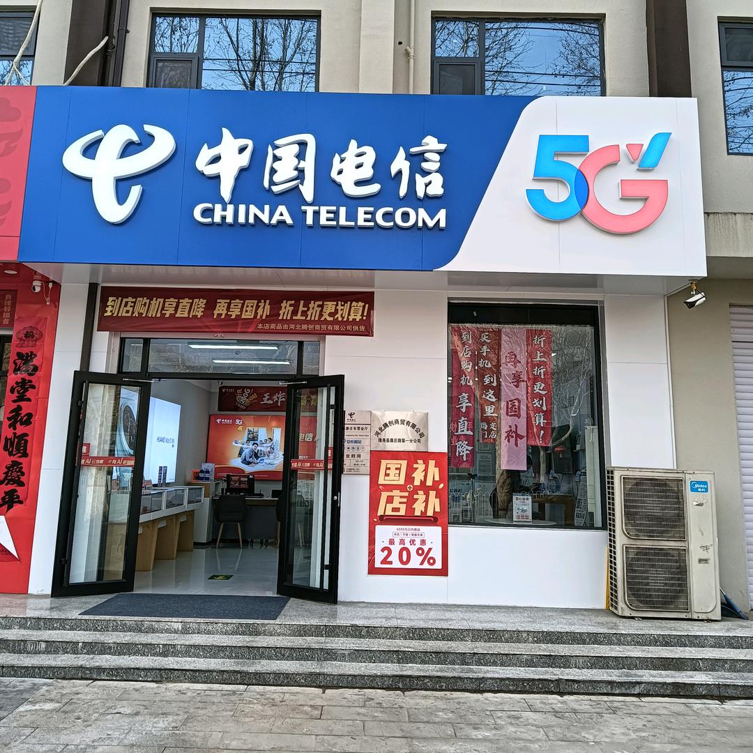 隆尧电信康庄路营业厅直播号