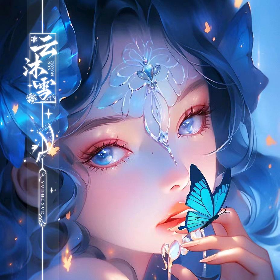 云沐雪