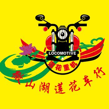 微山湖荷韵车行-曹帅