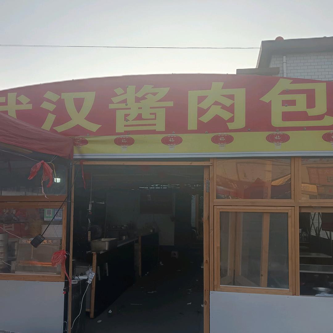 武汉酱肉包（兴福镇汾王村店）