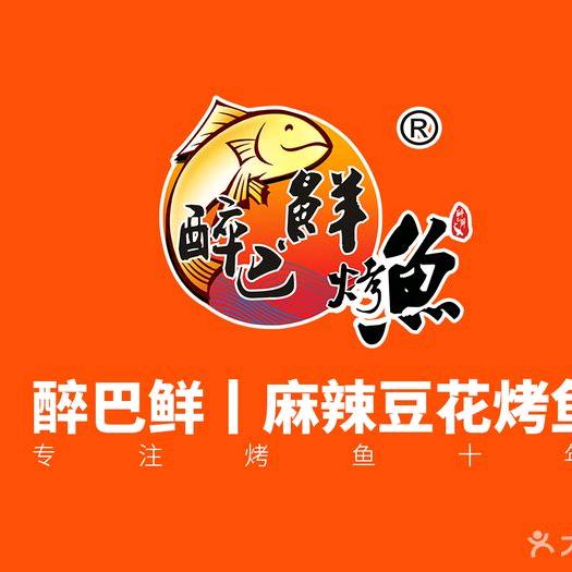 醉巴鲜烤鱼瀚海海尚店