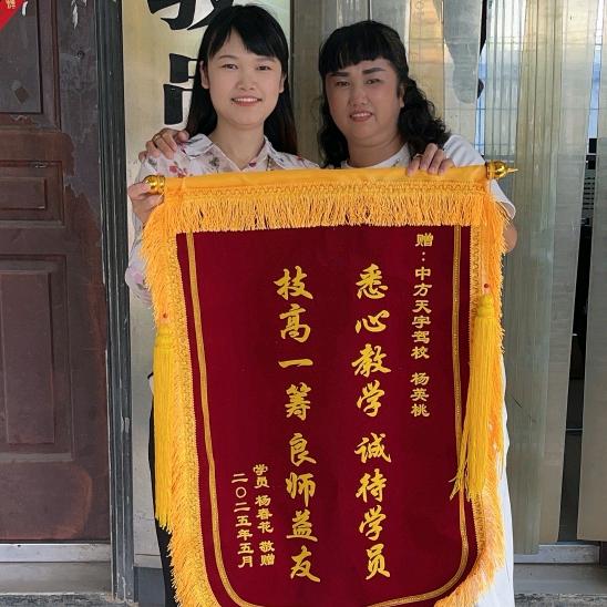 中方天宇C1C2杨教练