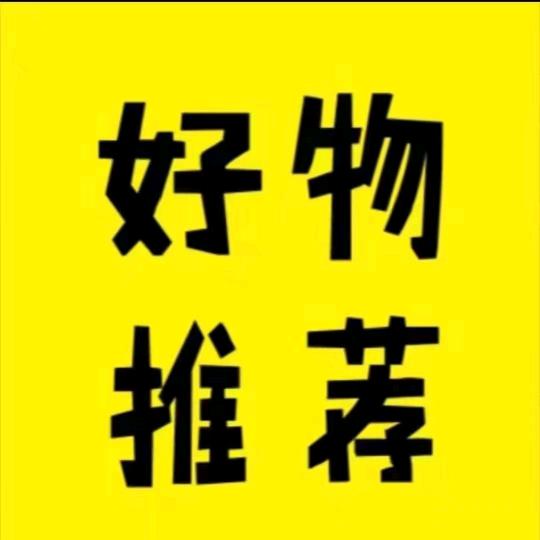 思思好物