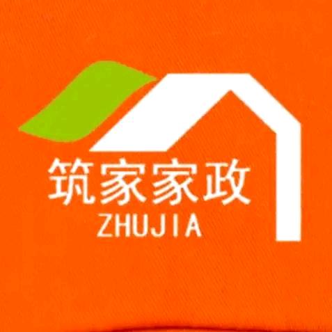 福州筑家家政育儿嫂说