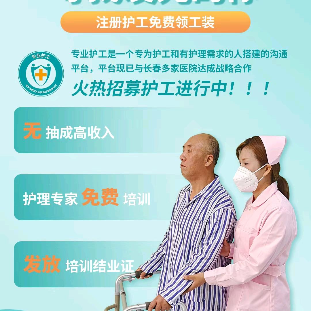 图程人力（专业护工）