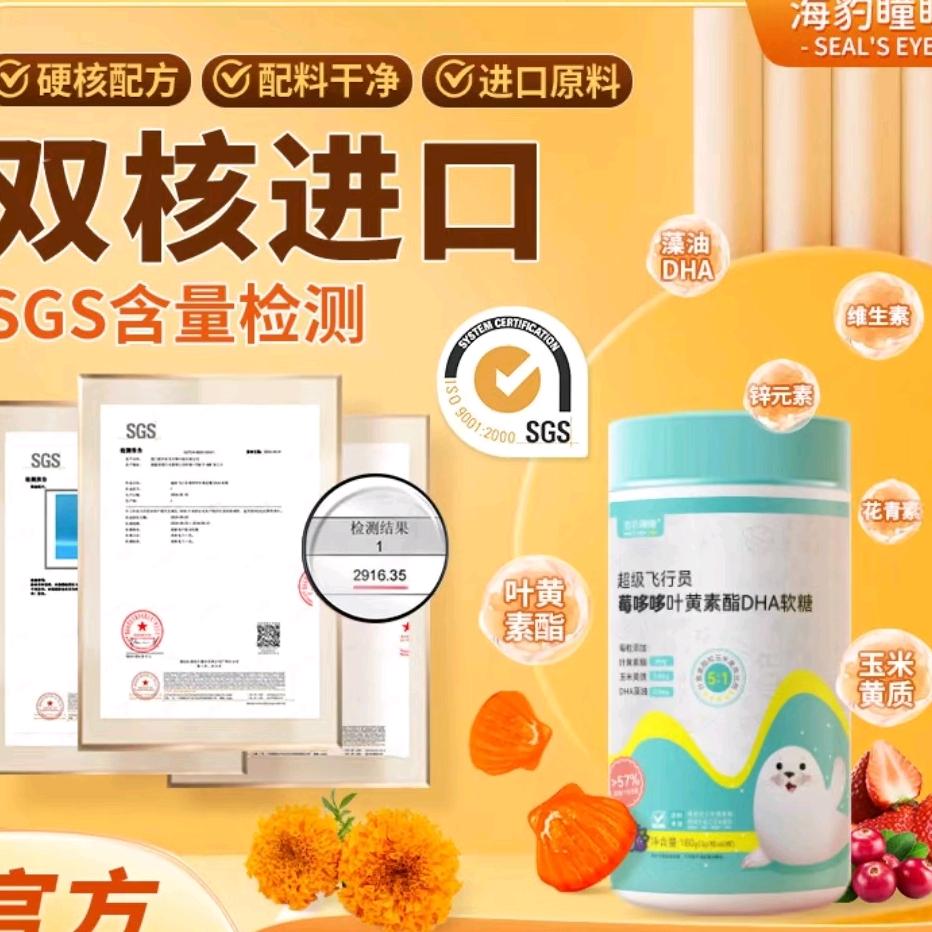 海豹曈曈 DHA藻油叶黄素酯凝胶糖果工厂