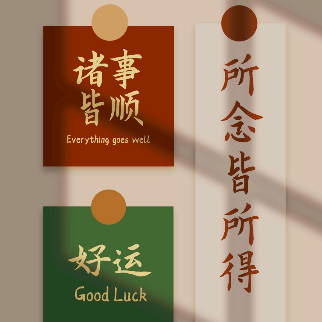 随遇而安