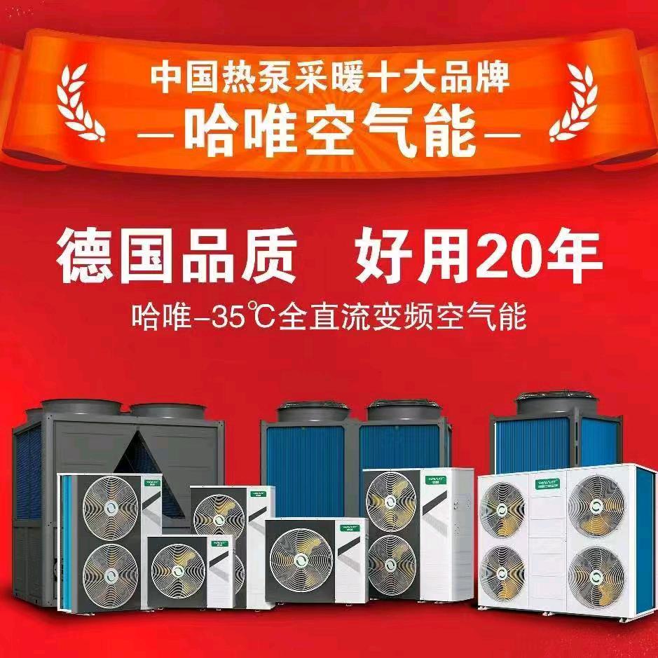 哈唯空气能突泉运营中心