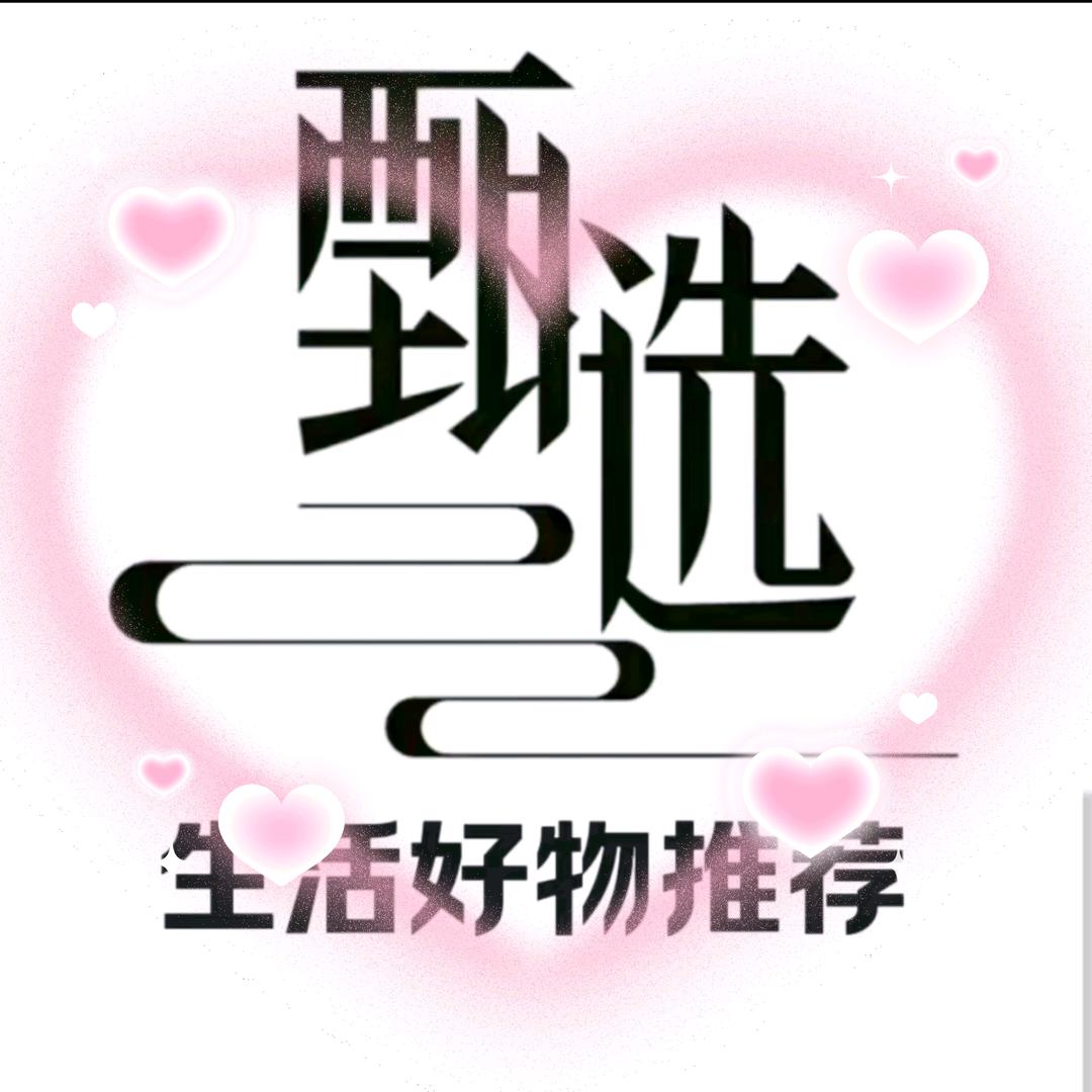 甄选好物推荐
