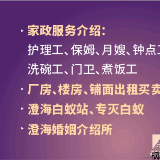莲上莲下房产家政中介