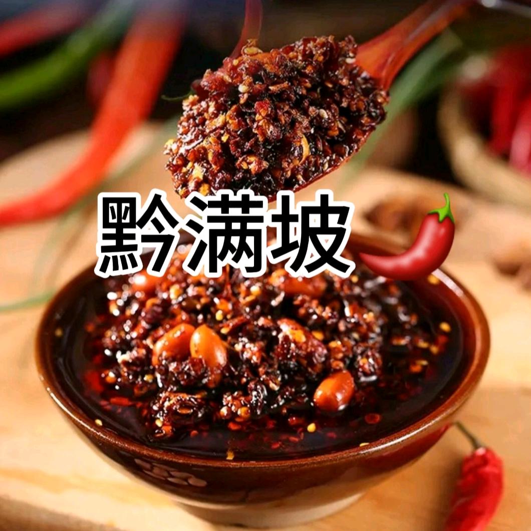 贵州黔满坡辣椒坊