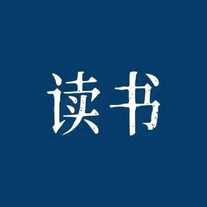 一涵读书