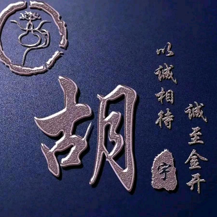 缘一生