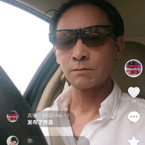 真想