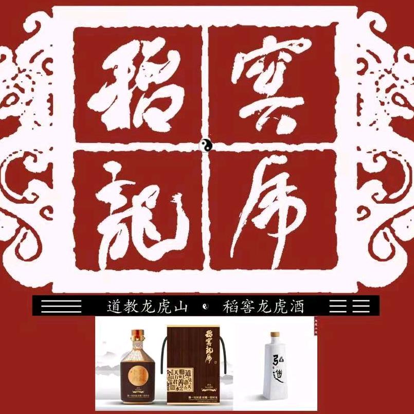 稻窖龙虎酒