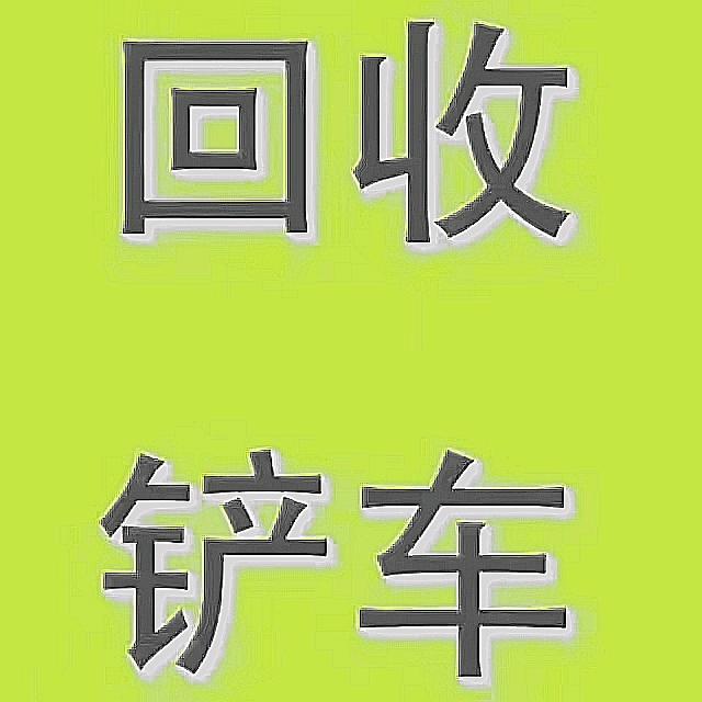 二手铲车阿伟