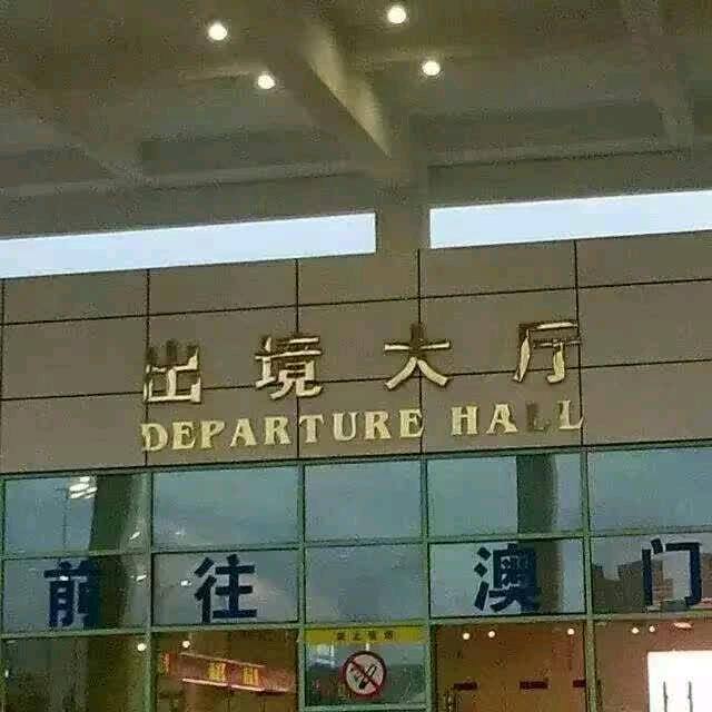 覇气哥